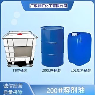 200號(hào)溶劑油